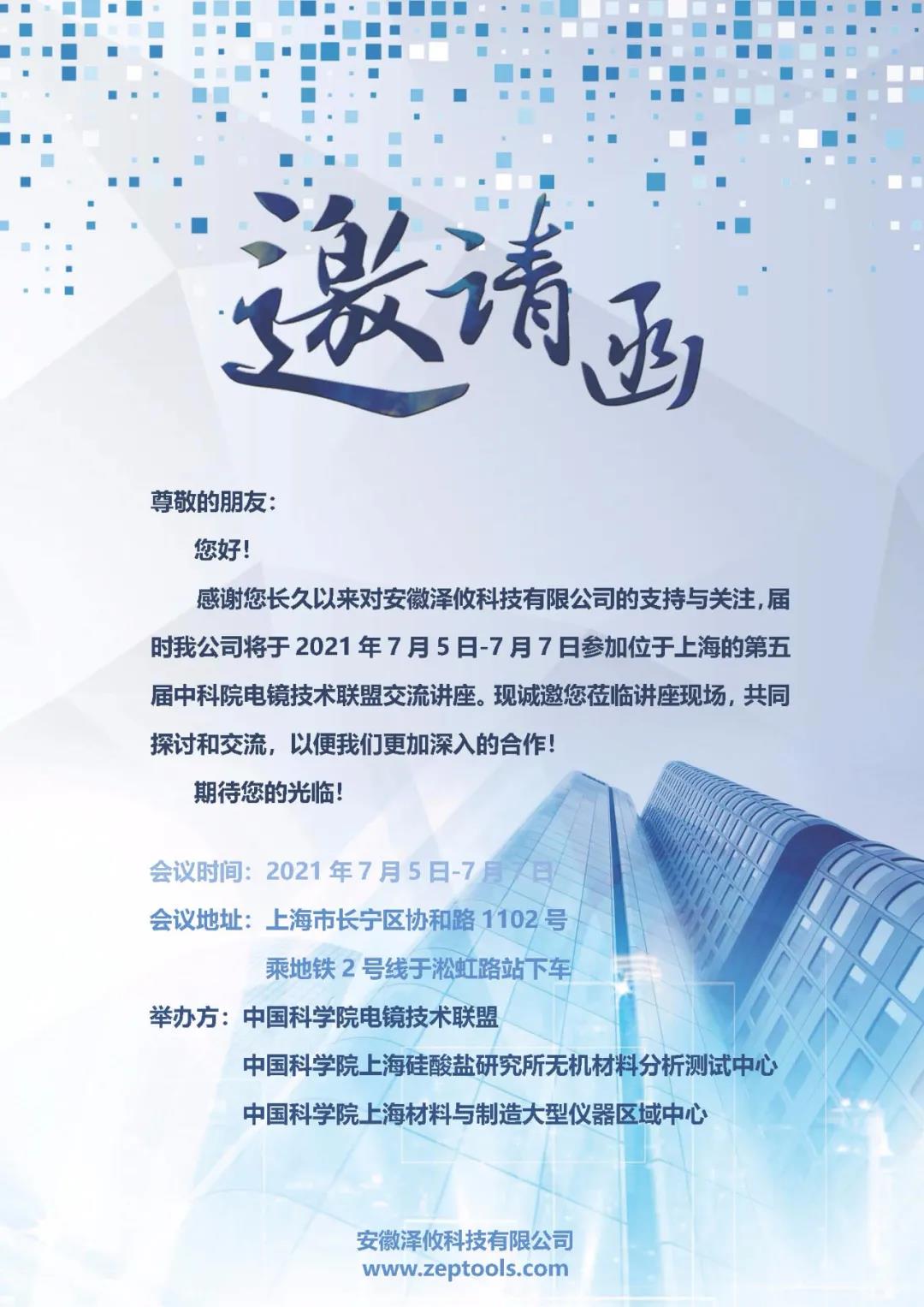 中科院電鏡技術(shù)聯(lián)盟交流講座 中科院電鏡技術(shù)聯(lián)盟交流講座