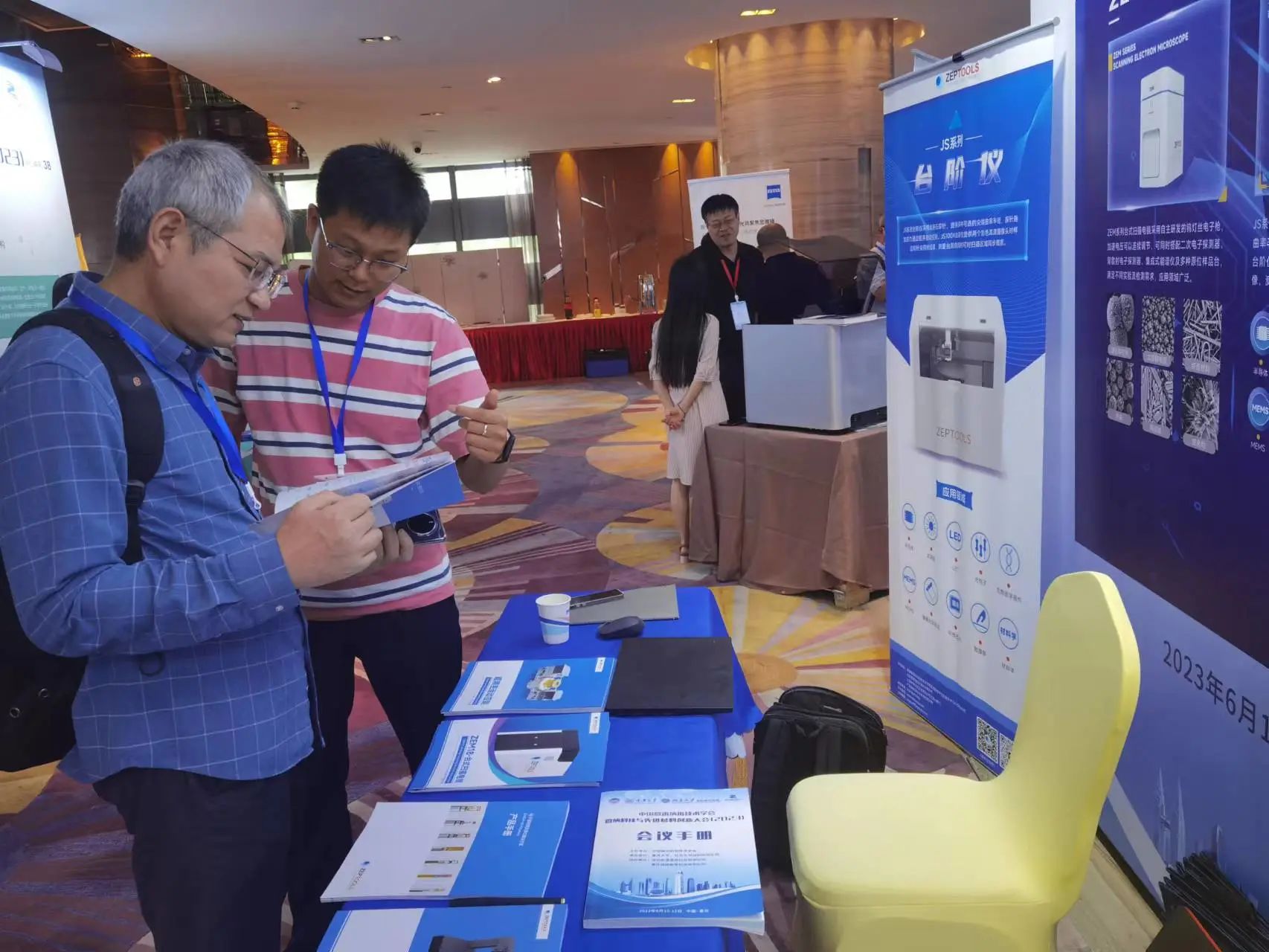 微納科技與先進材料創新大會 微納科技與先進材料創新大會