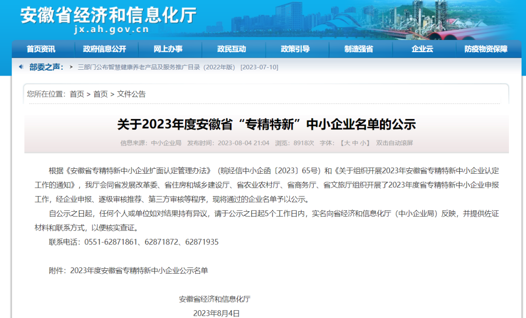2023年度安徽省專精特新企業(yè)名單 2023年度安徽省專精特新企業(yè)名單