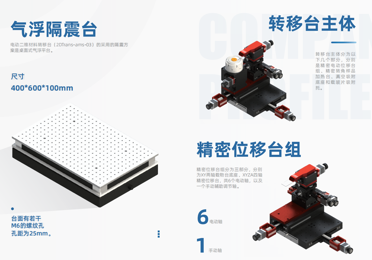 電動高精度轉移臺 電動高精度轉移臺